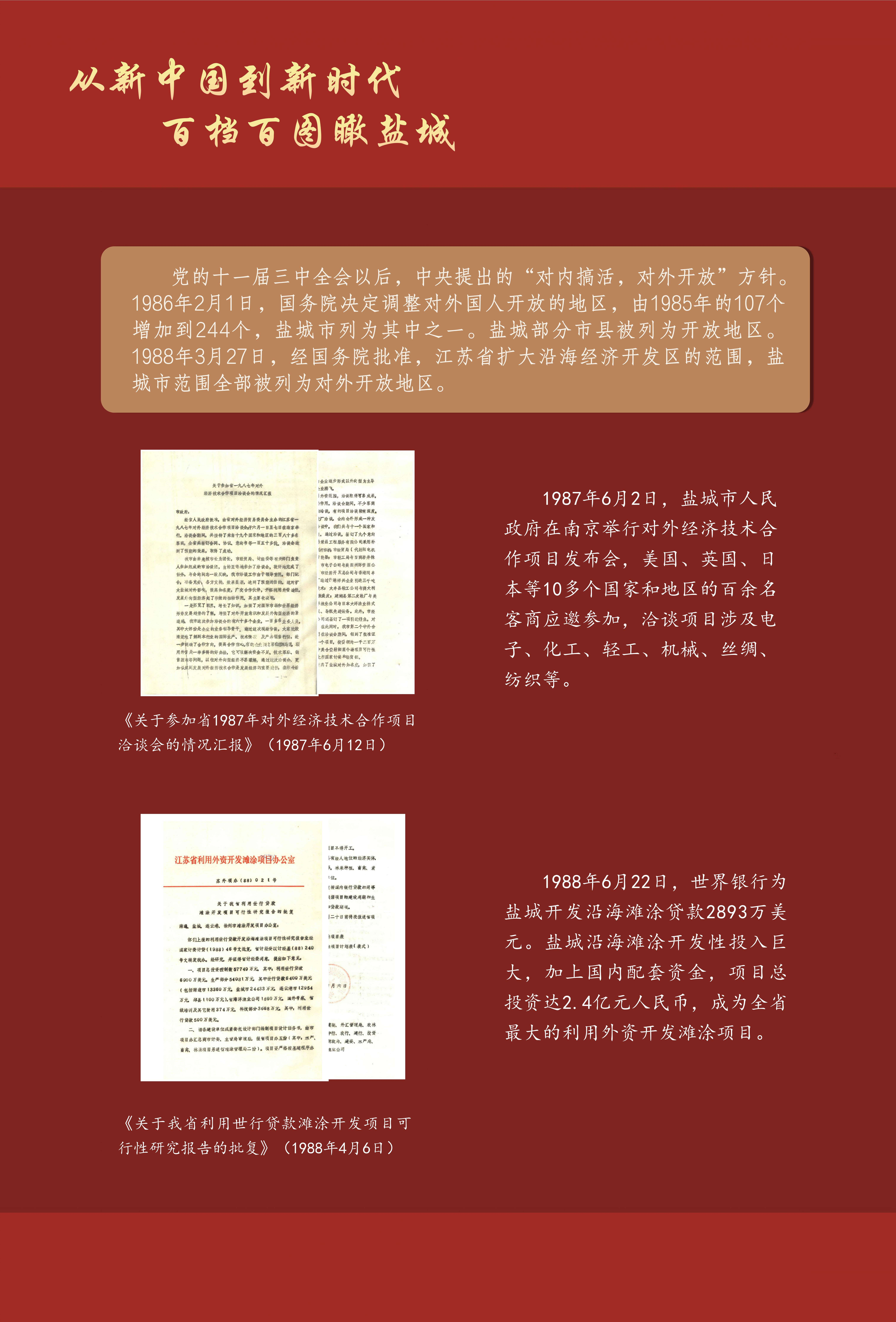 百图百档瞰盐城20 - 百图百档瞰盐城- 网上展厅- 盐城市档案馆